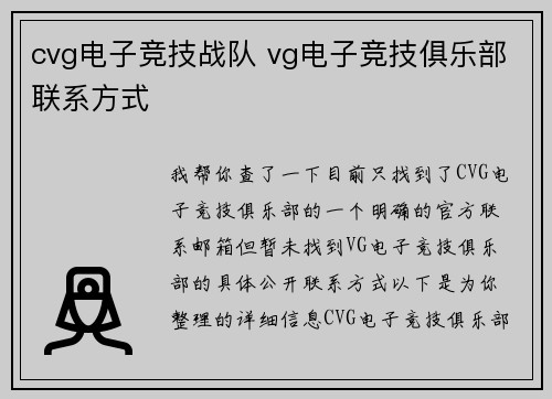 cvg电子竞技战队 vg电子竞技俱乐部联系方式