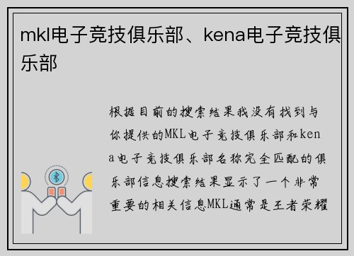 mkl电子竞技俱乐部、kena电子竞技俱乐部