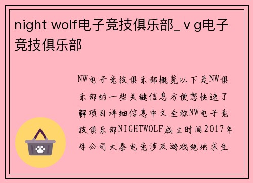 night wolf电子竞技俱乐部_ⅴg电子竞技俱乐部